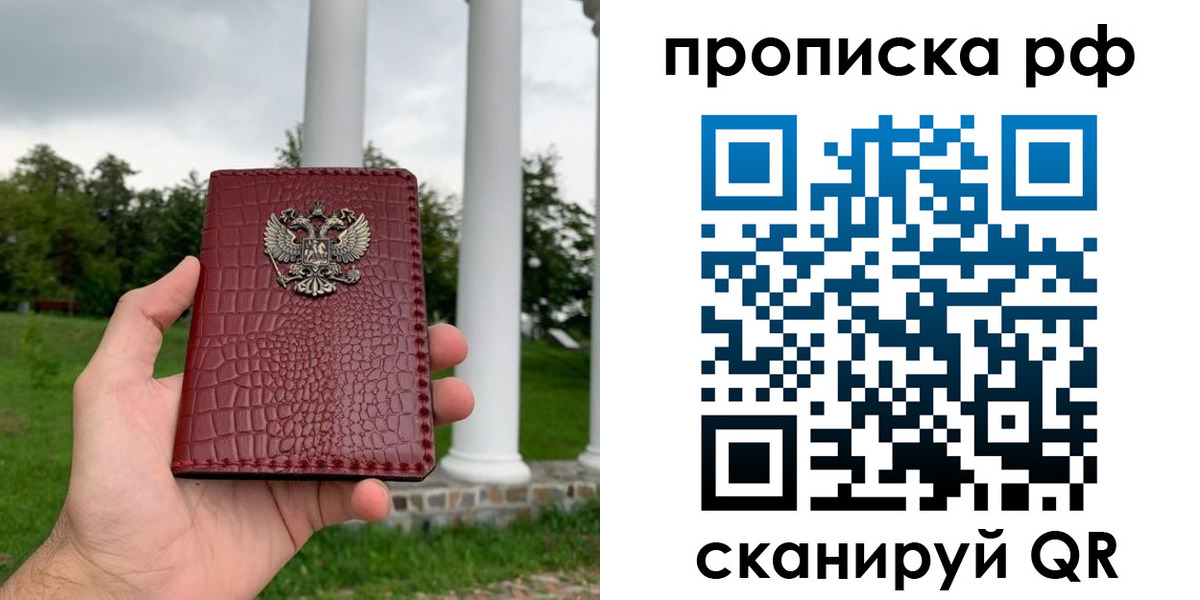 временная регистрация купить в ХМАО
