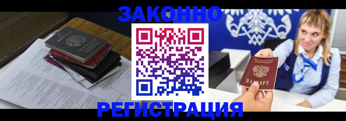 прописка регистрация в ХМАО